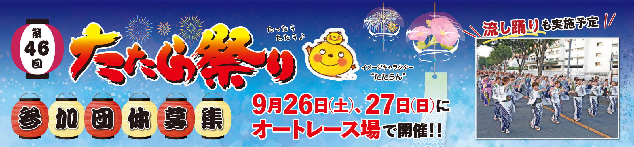 たたら祭り メインビジュアル